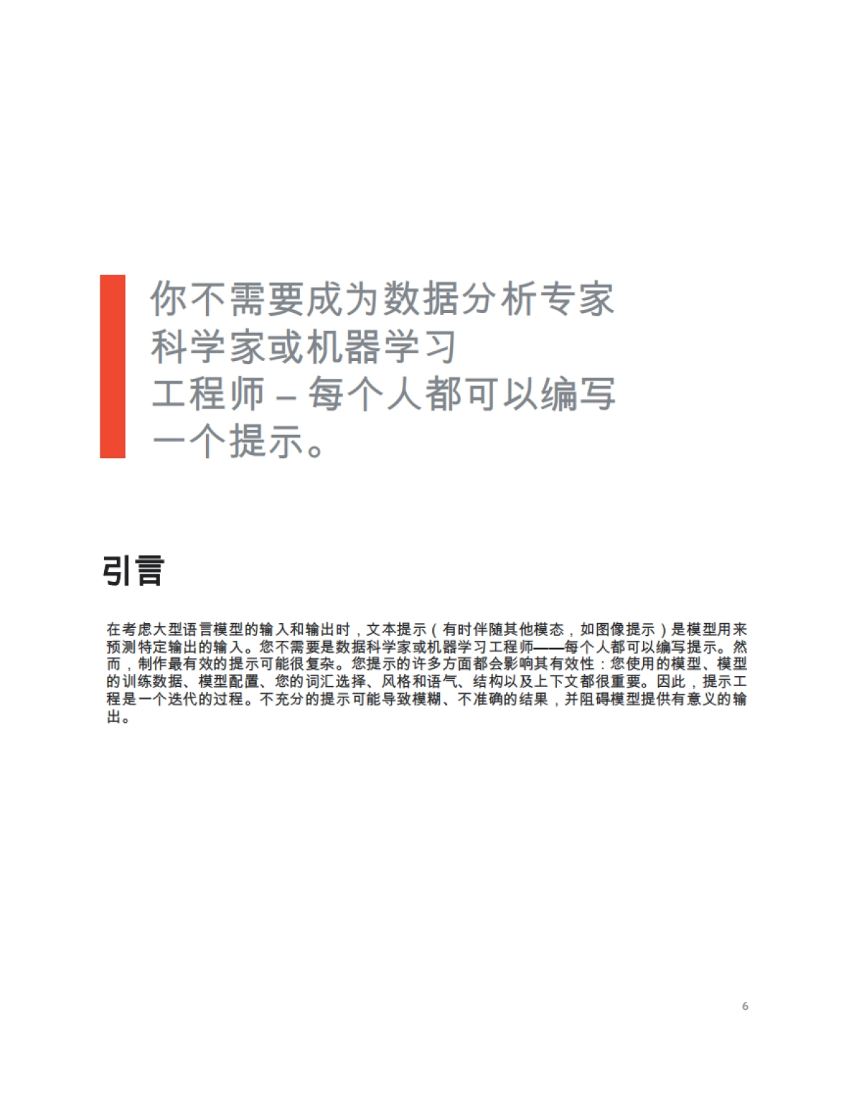 谷歌：提示工程白皮书_第6页