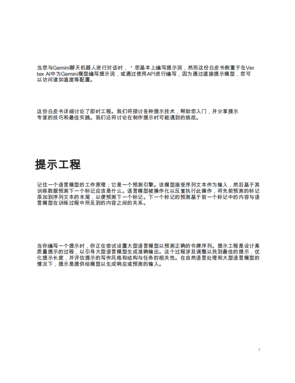 谷歌：提示工程白皮书_第7页