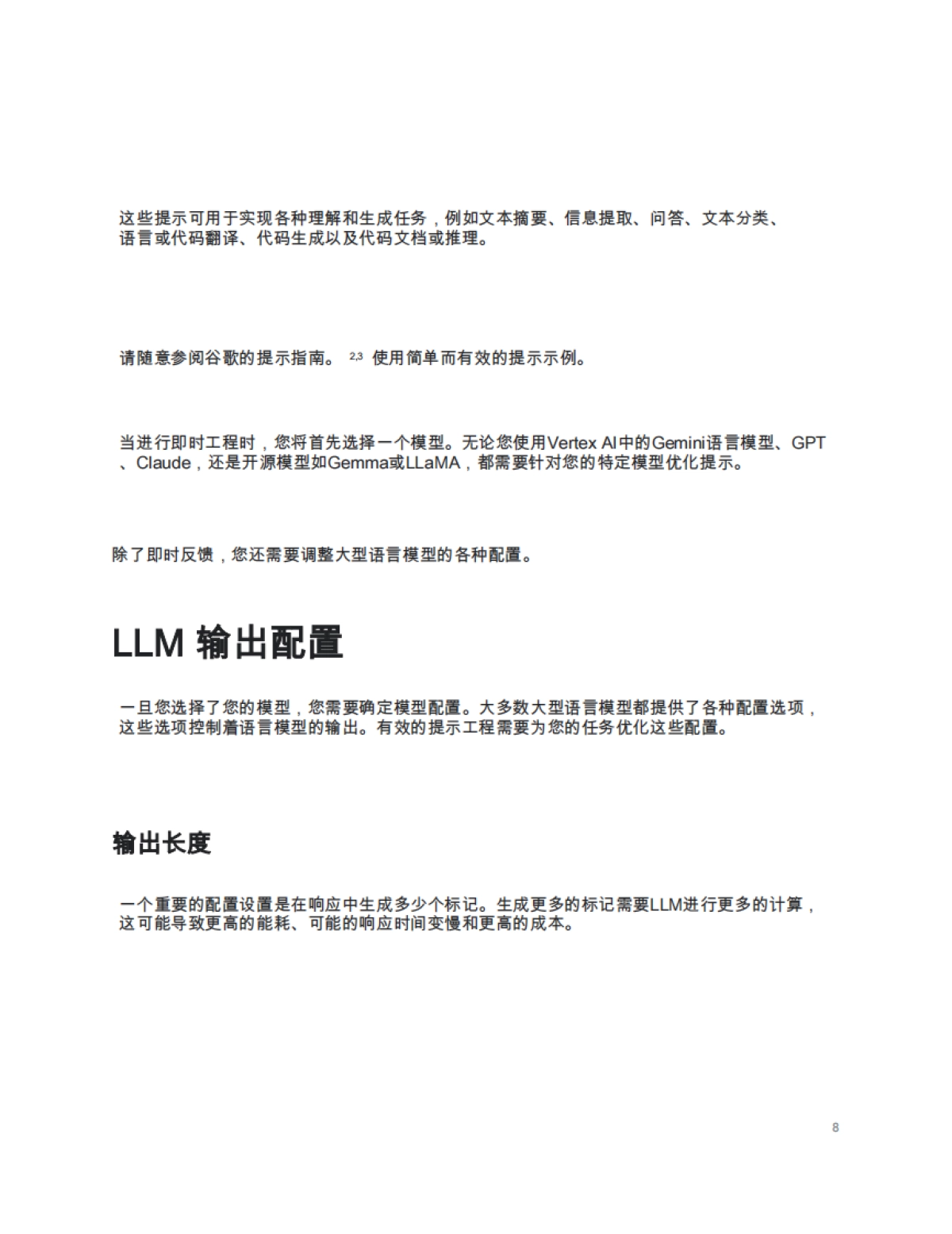 谷歌：提示工程白皮书_第8页