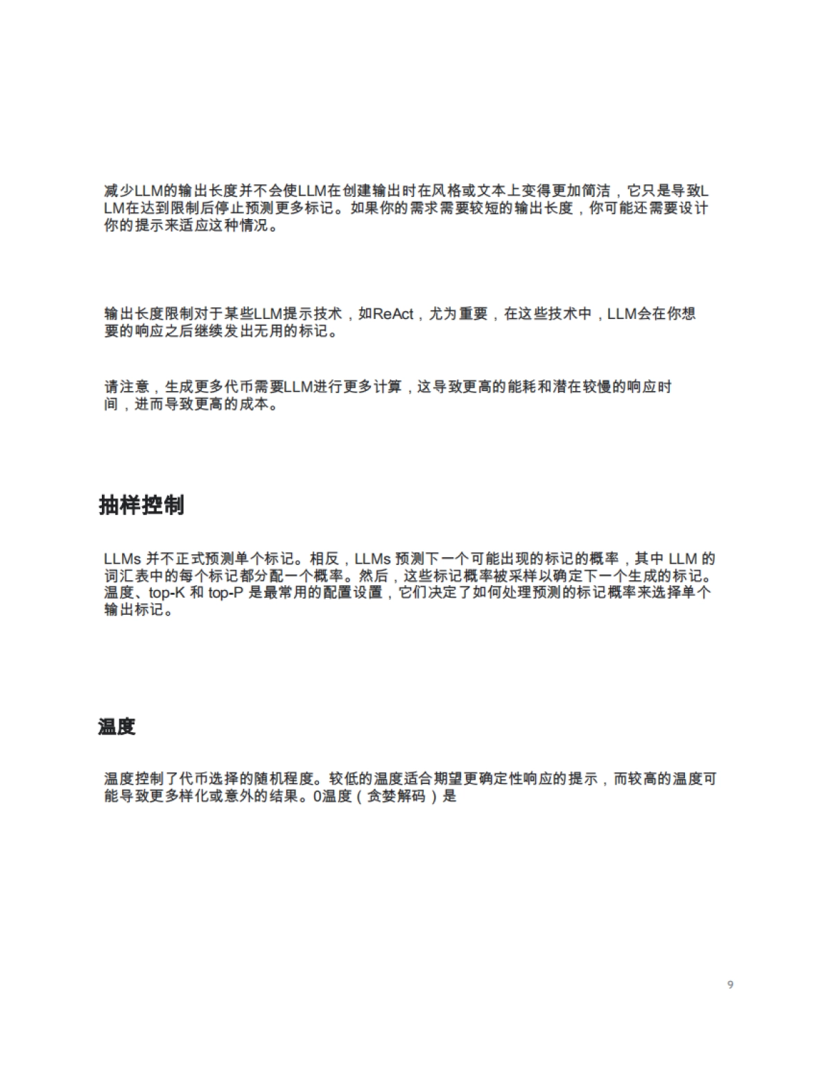 谷歌：提示工程白皮书_第9页