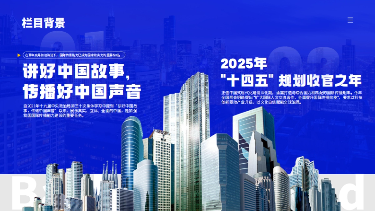 环球网《我的中国行》节目策划_第2页