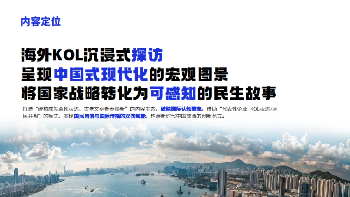 环球网《我的中国行》节目策划_第8页