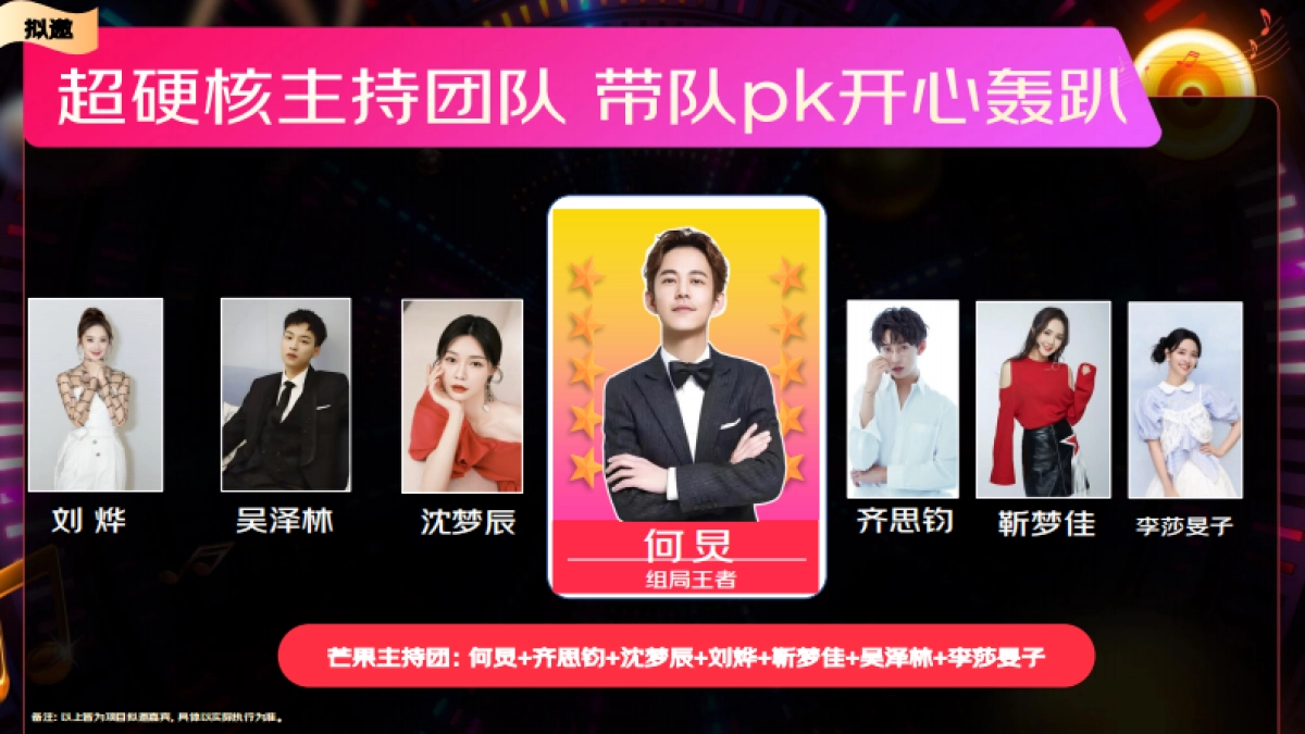 京东25年618开心夜招商方案_第10页