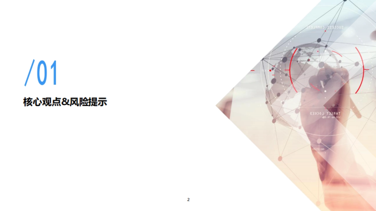 美国发动“对等关税战”的影响_第2页