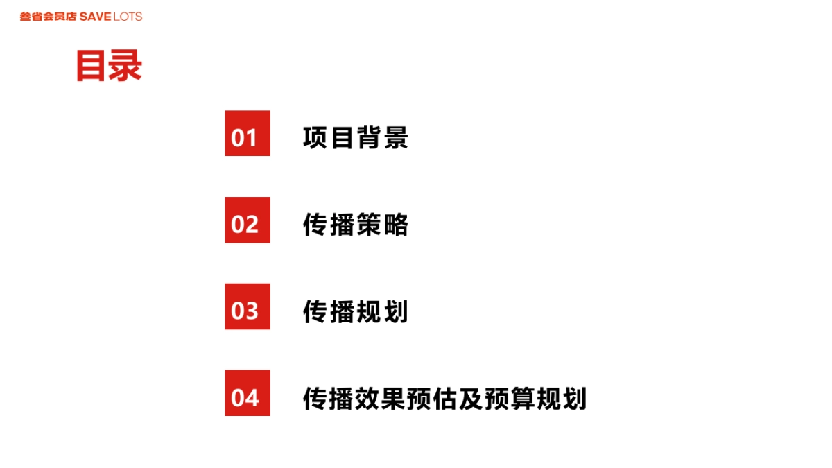 【口碑营销】叁省会员店小红书种草规划_第2页