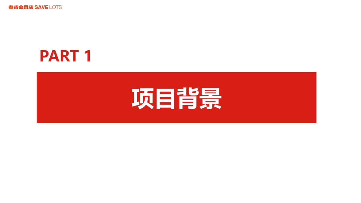 【口碑营销】叁省会员店小红书种草规划_第3页