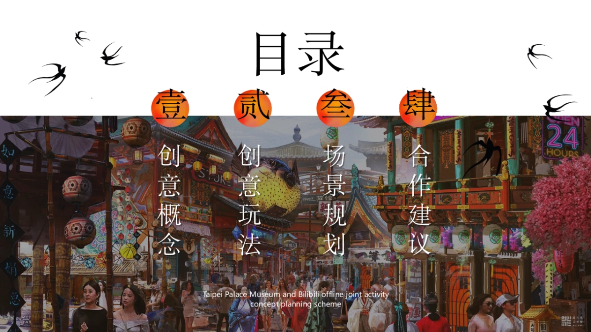 哔哩哔哩国宝文物x国漫IP二次元动画线下嘉年华活动策划方案_第2页