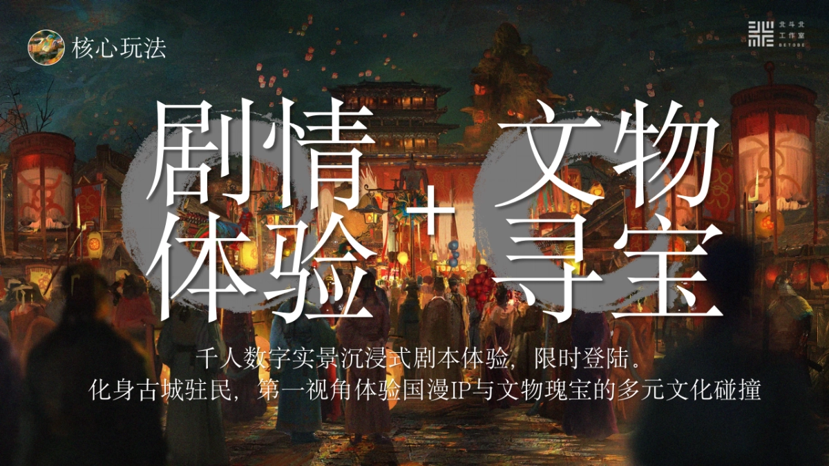 哔哩哔哩国宝文物x国漫IP二次元动画线下嘉年华活动策划方案_第9页