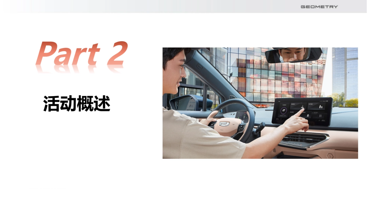 几何汽车直播嗨购节_第8页