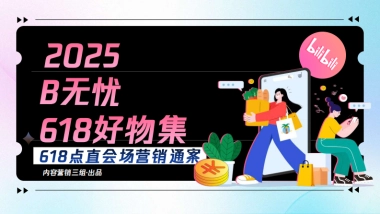 2025 B无忧好物集招商通案