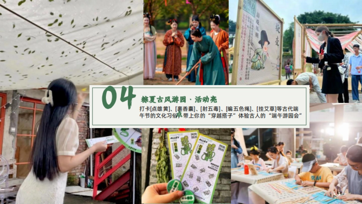 2025龙舟逐浪 文脉传新主题民俗端午节活动策划方案_第10页