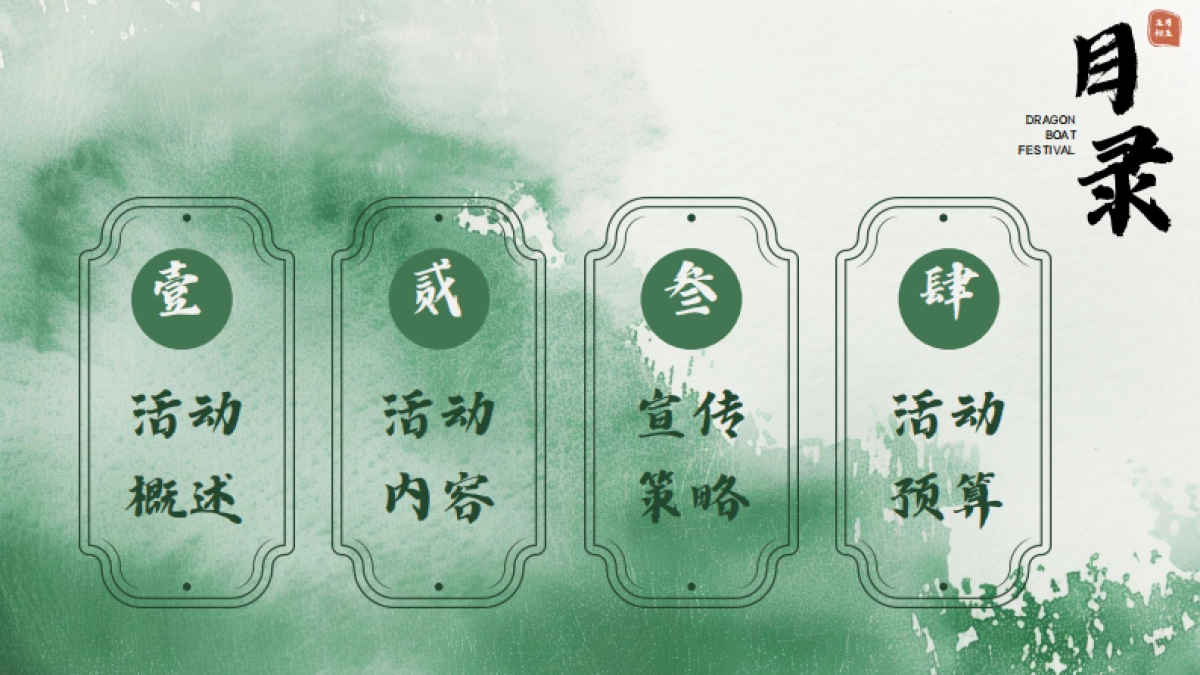 2025龙舟逐浪 文脉传新主题民俗端午节活动策划方案_第2页