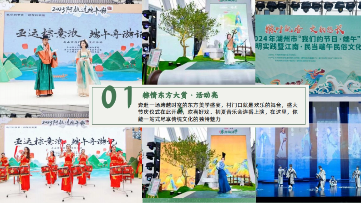 2025龙舟逐浪 文脉传新主题民俗端午节活动策划方案_第7页