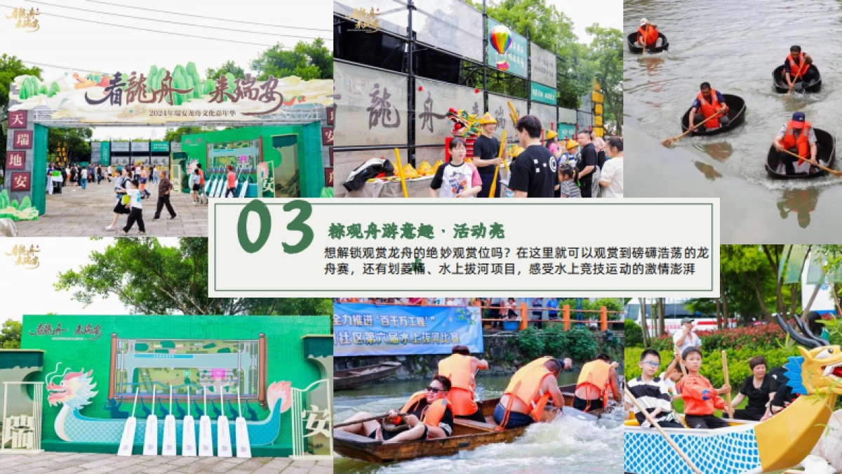 2025龙舟逐浪 文脉传新主题民俗端午节活动策划方案_第9页