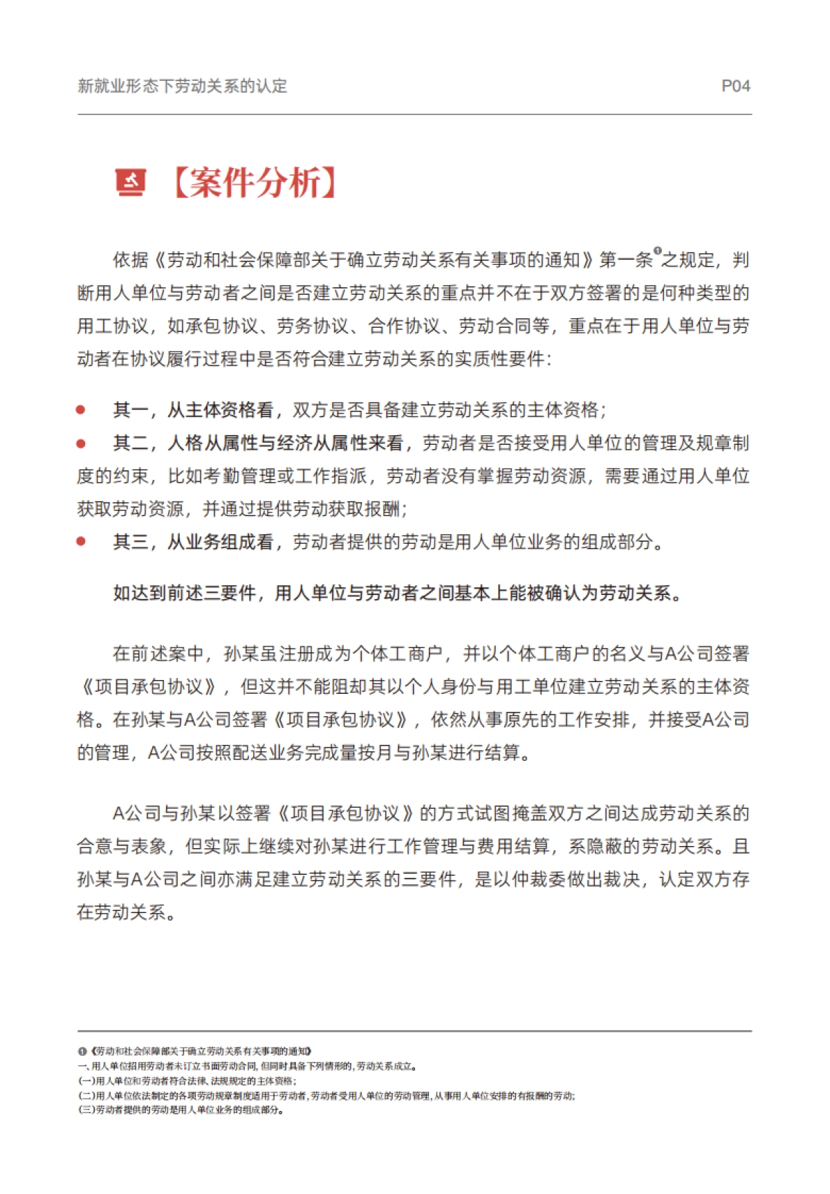 企业劳动争议案例精选及实操指引-卡思优派产业研究院_第10页