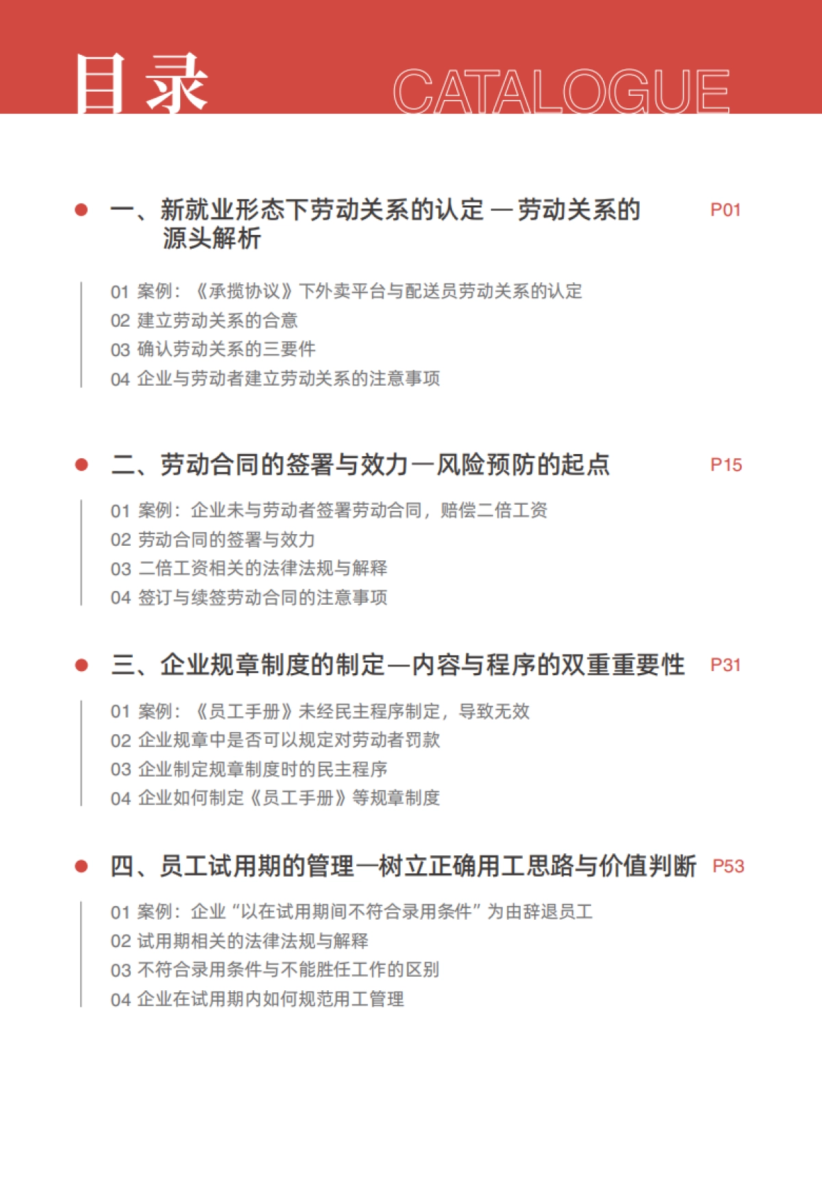 企业劳动争议案例精选及实操指引-卡思优派产业研究院_第2页