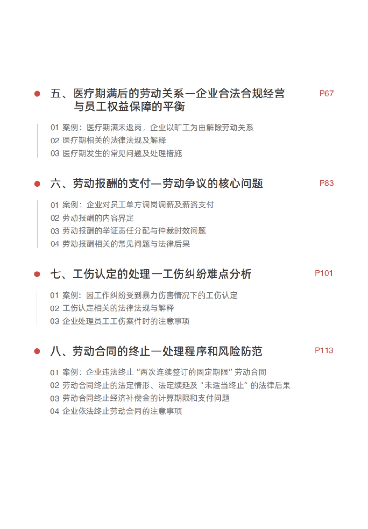 企业劳动争议案例精选及实操指引-卡思优派产业研究院_第3页