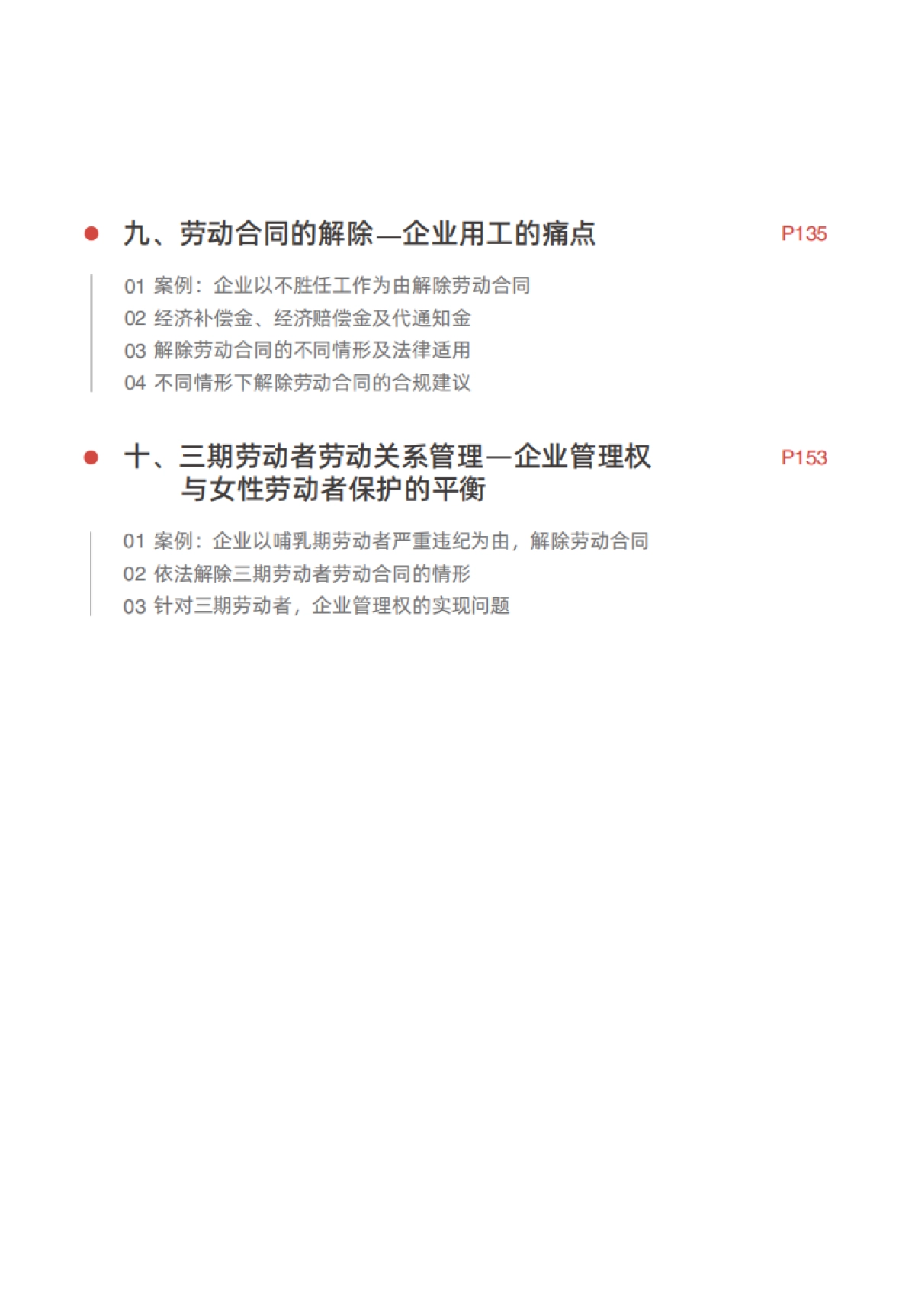 企业劳动争议案例精选及实操指引-卡思优派产业研究院_第4页