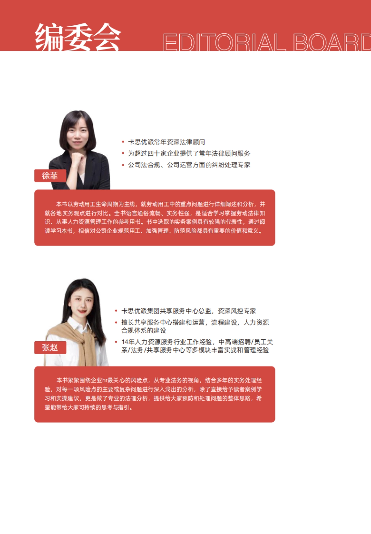 企业劳动争议案例精选及实操指引-卡思优派产业研究院_第5页