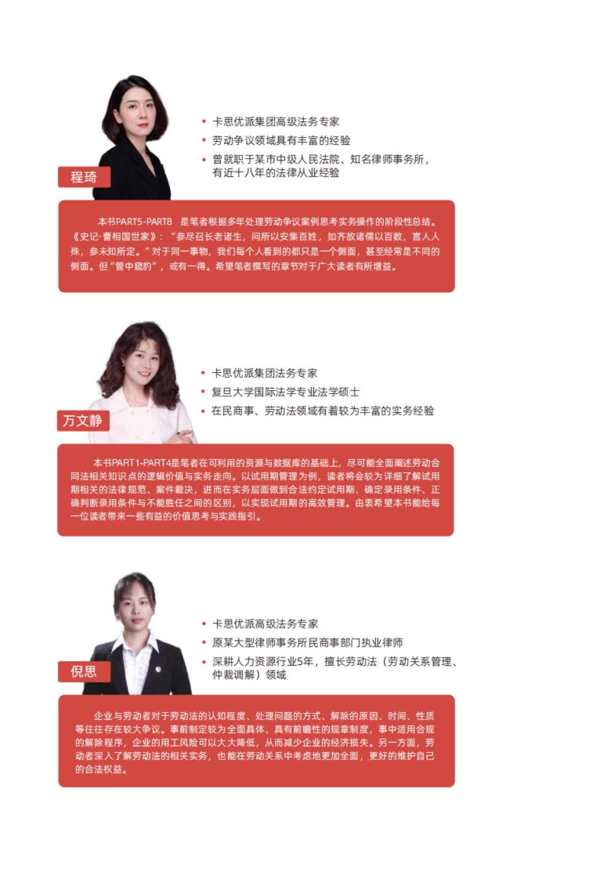 企业劳动争议案例精选及实操指引-卡思优派产业研究院_第6页