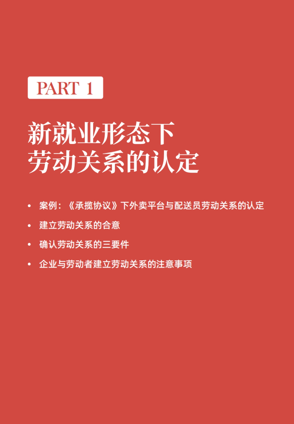 企业劳动争议案例精选及实操指引-卡思优派产业研究院_第7页