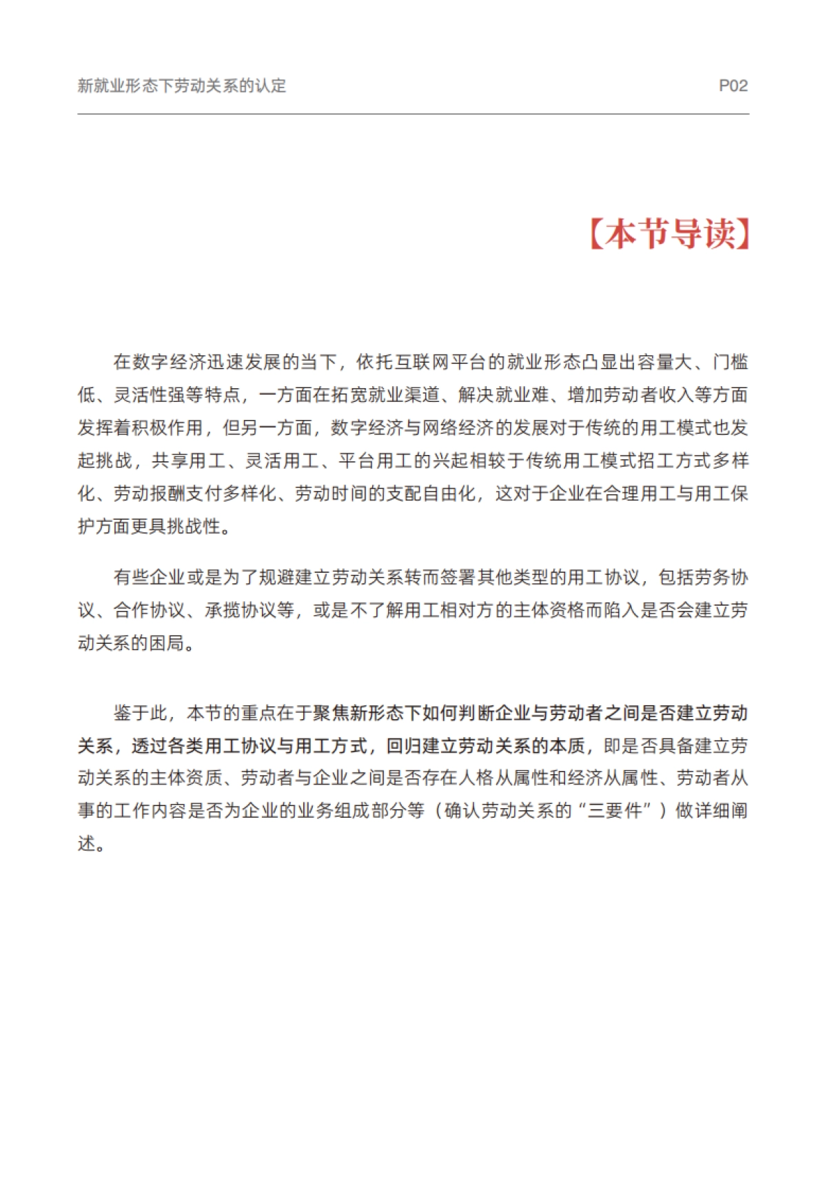 企业劳动争议案例精选及实操指引-卡思优派产业研究院_第8页