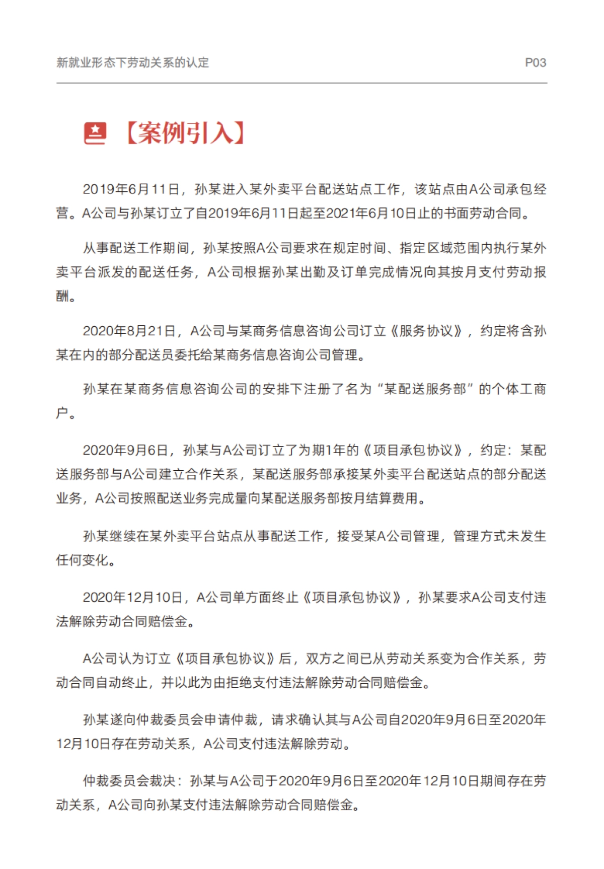 企业劳动争议案例精选及实操指引-卡思优派产业研究院_第9页
