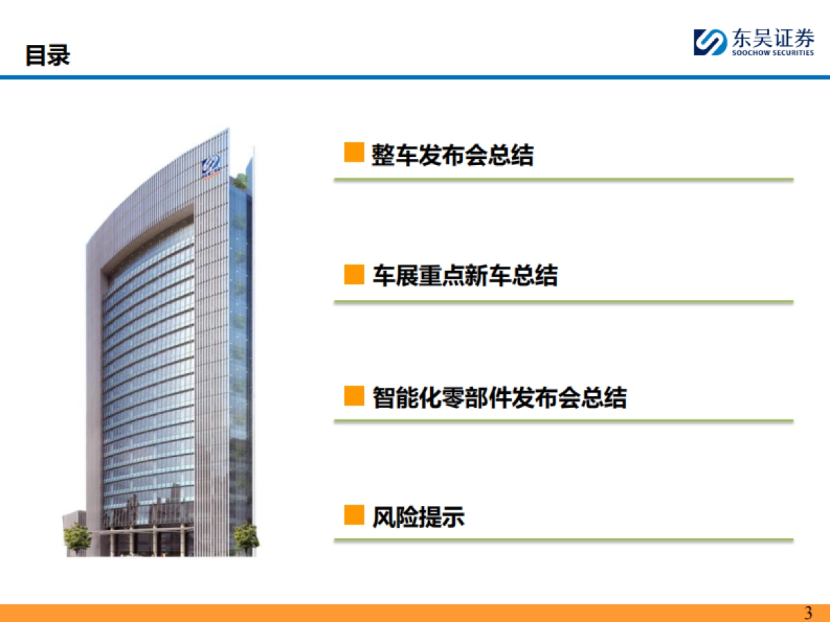 汽车行业：2025上海车展总结_第3页