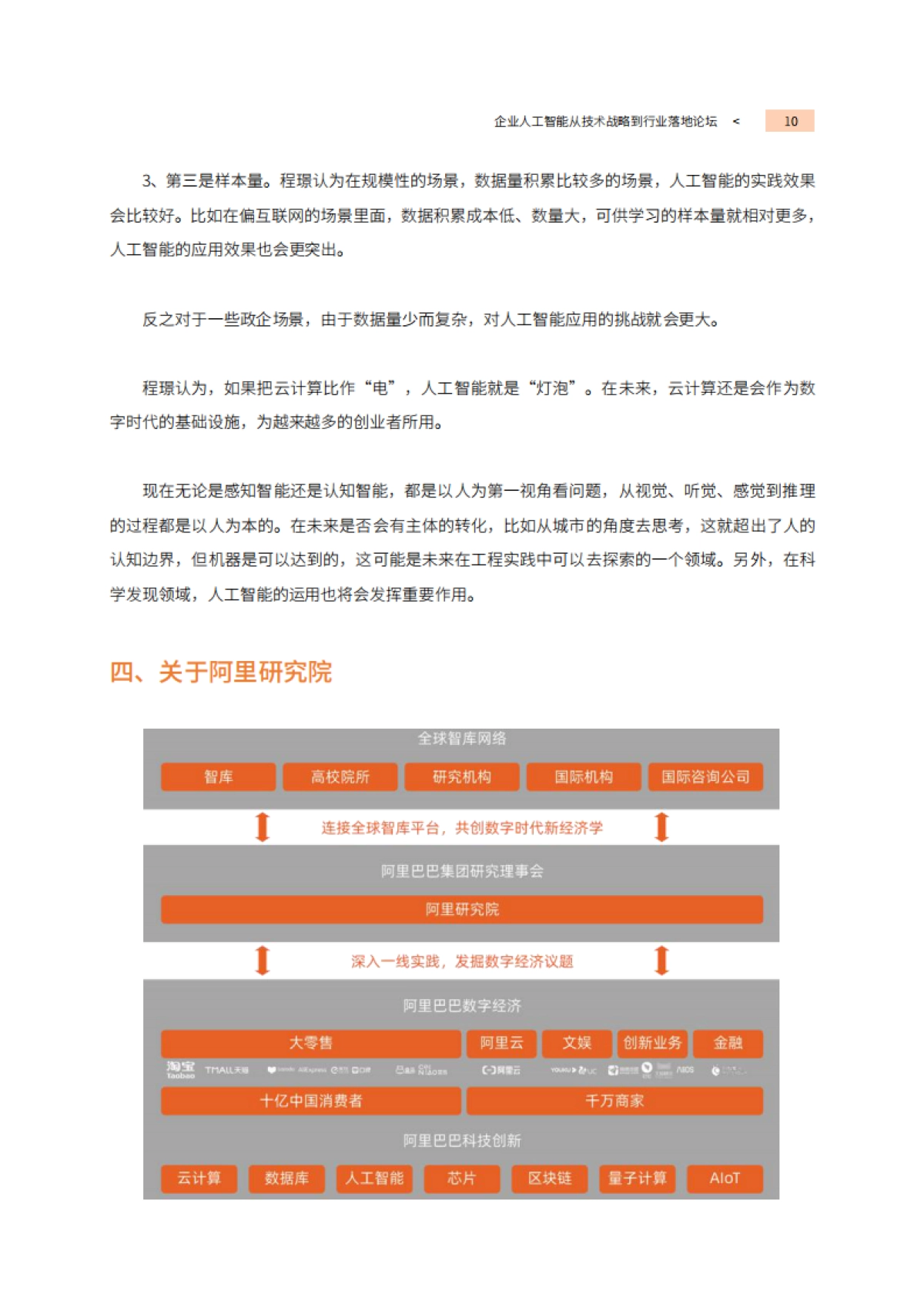 思维的边界：认知智能（42页）_第10页