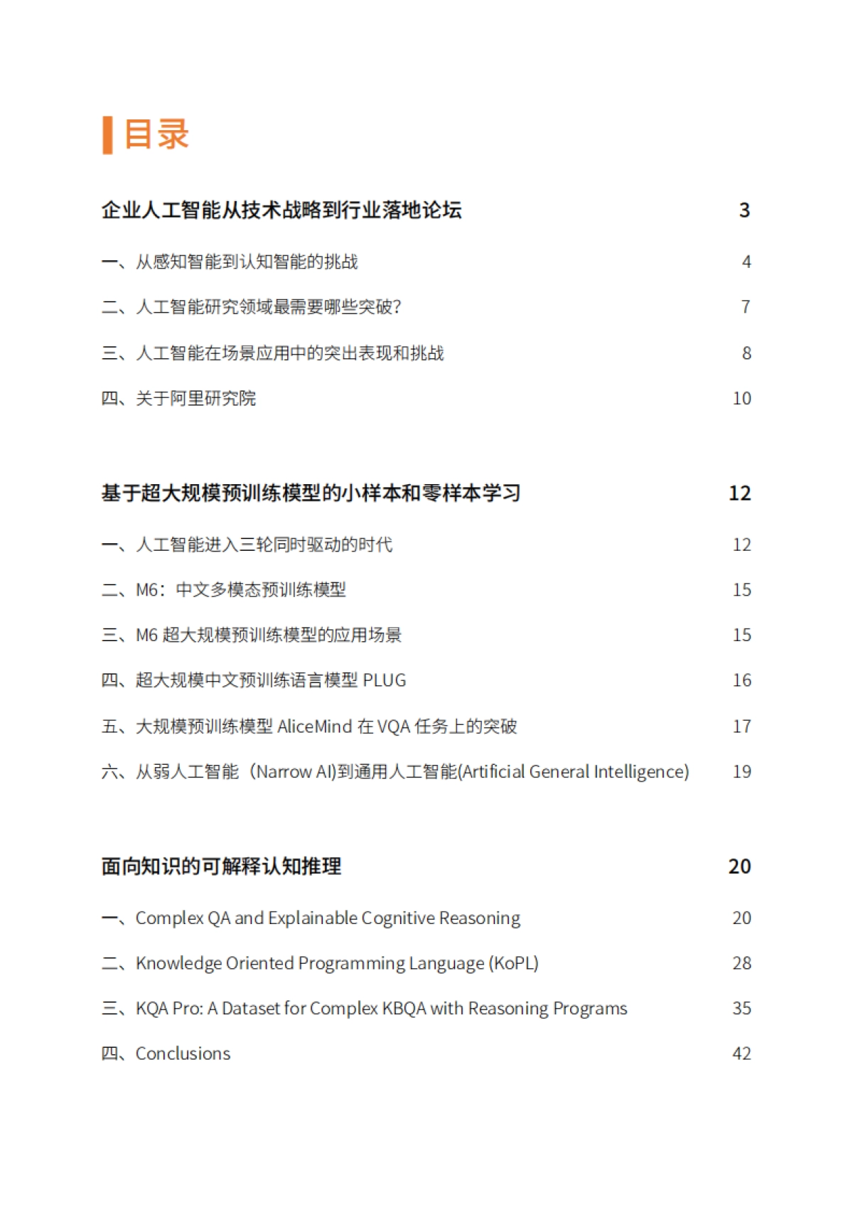 思维的边界：认知智能（42页）_第2页