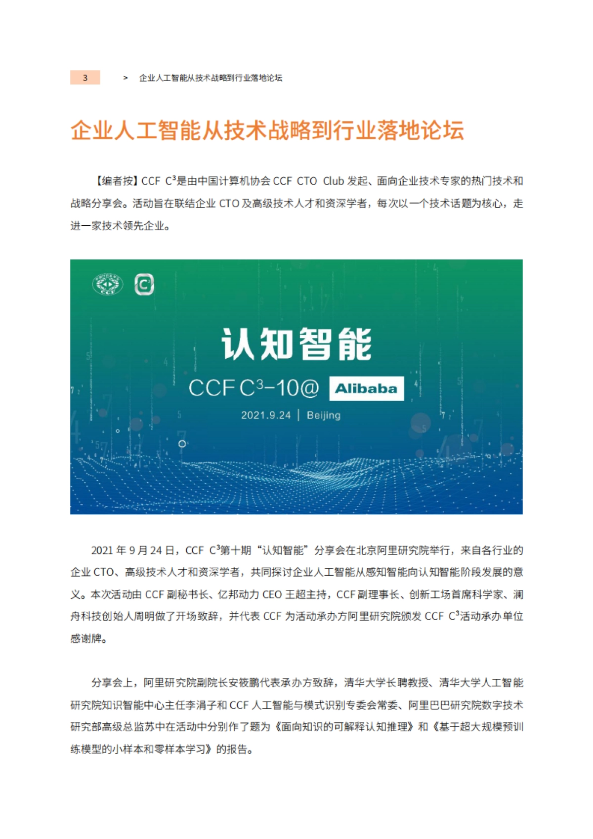 思维的边界：认知智能（42页）_第3页