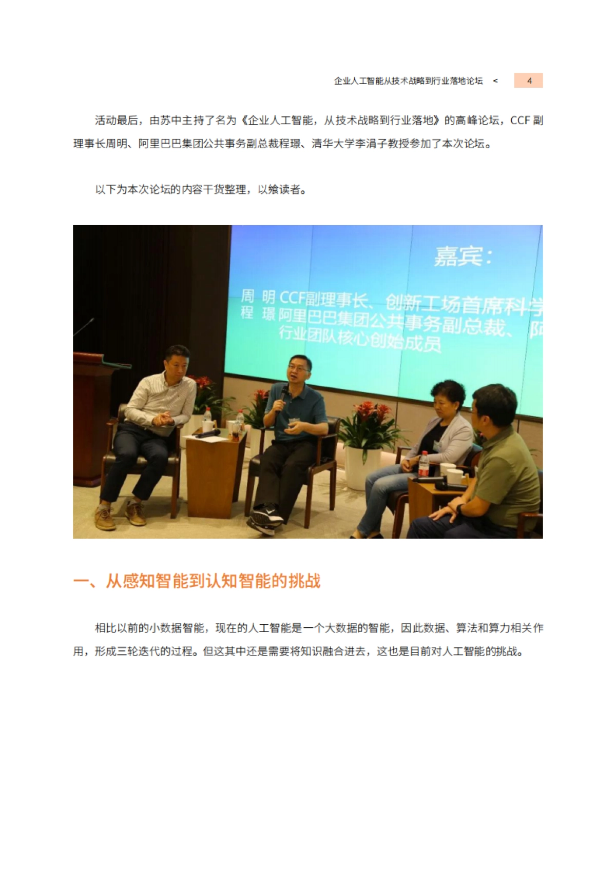 思维的边界：认知智能（42页）_第4页