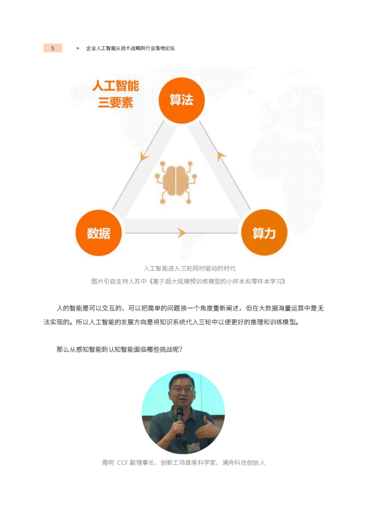 思维的边界：认知智能（42页）_第5页