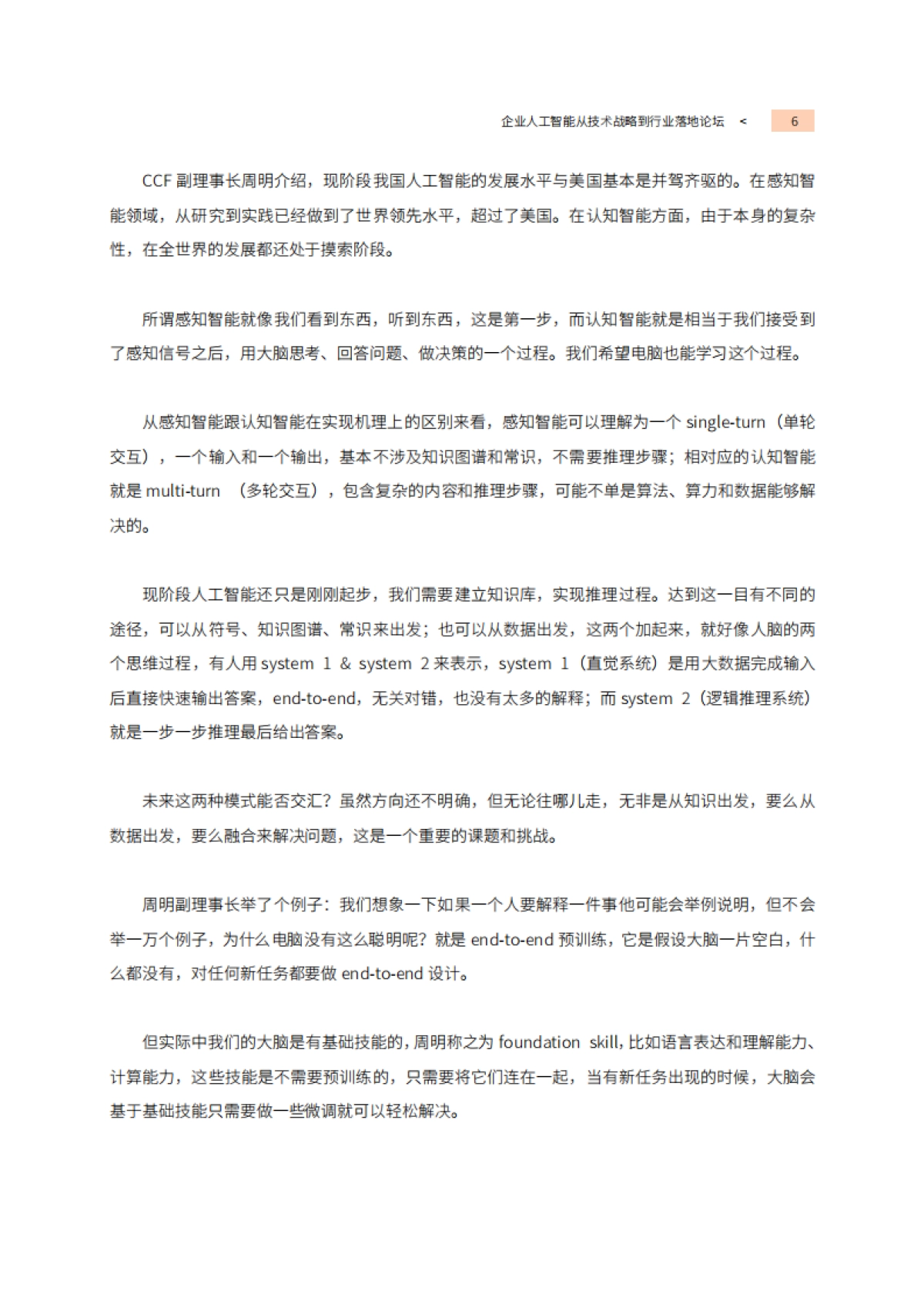 思维的边界：认知智能（42页）_第6页