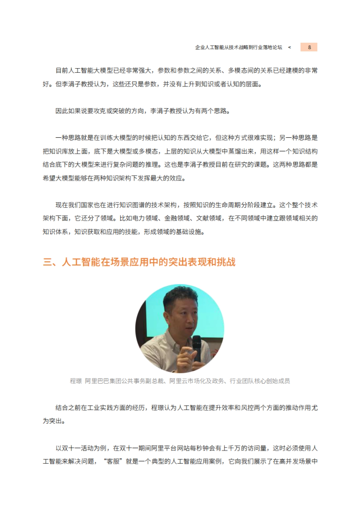 思维的边界：认知智能（42页）_第8页