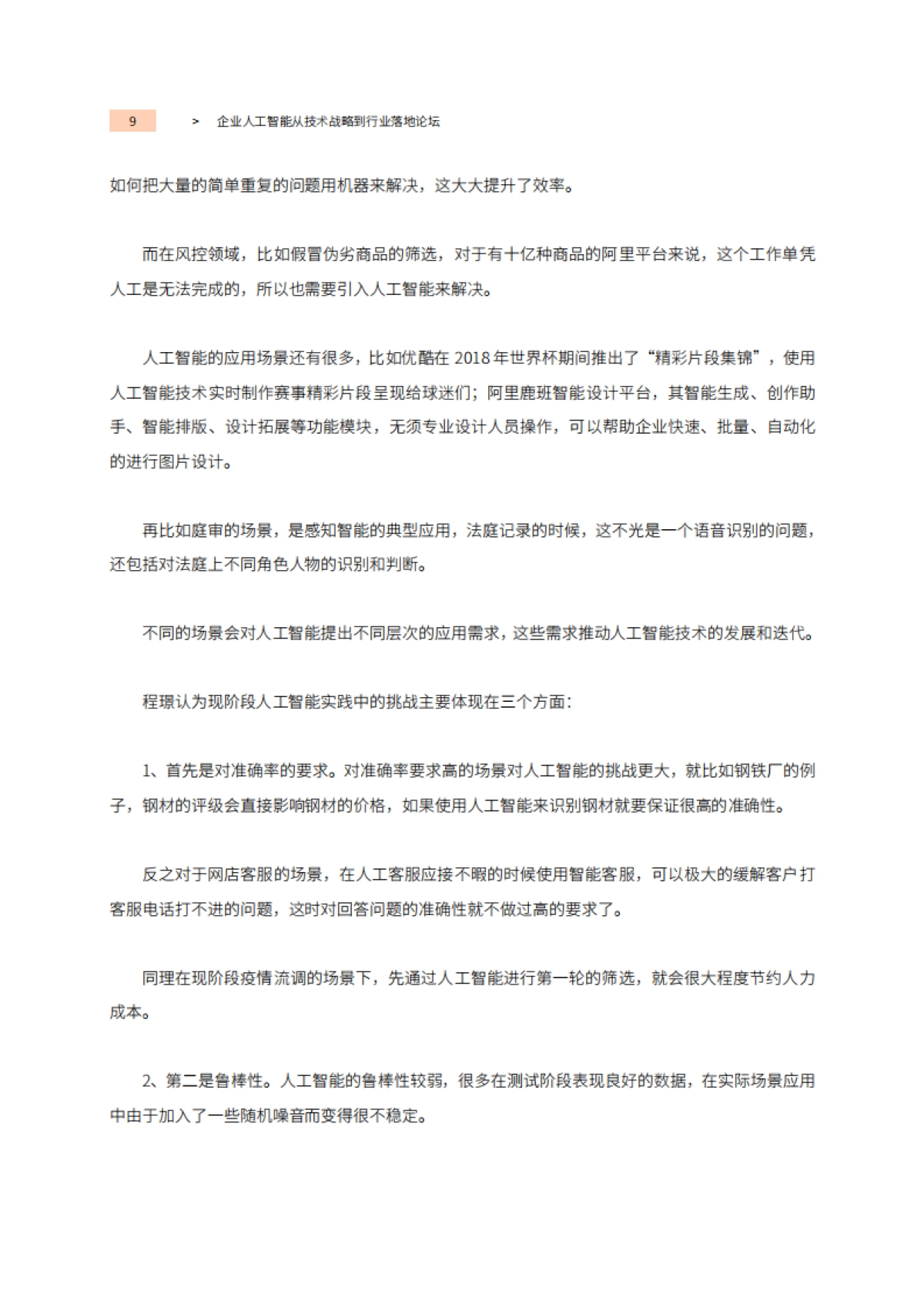 思维的边界：认知智能（42页）_第9页