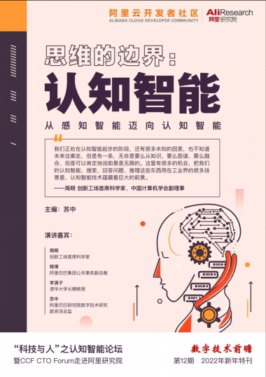 思维的边界：认知智能（42页）