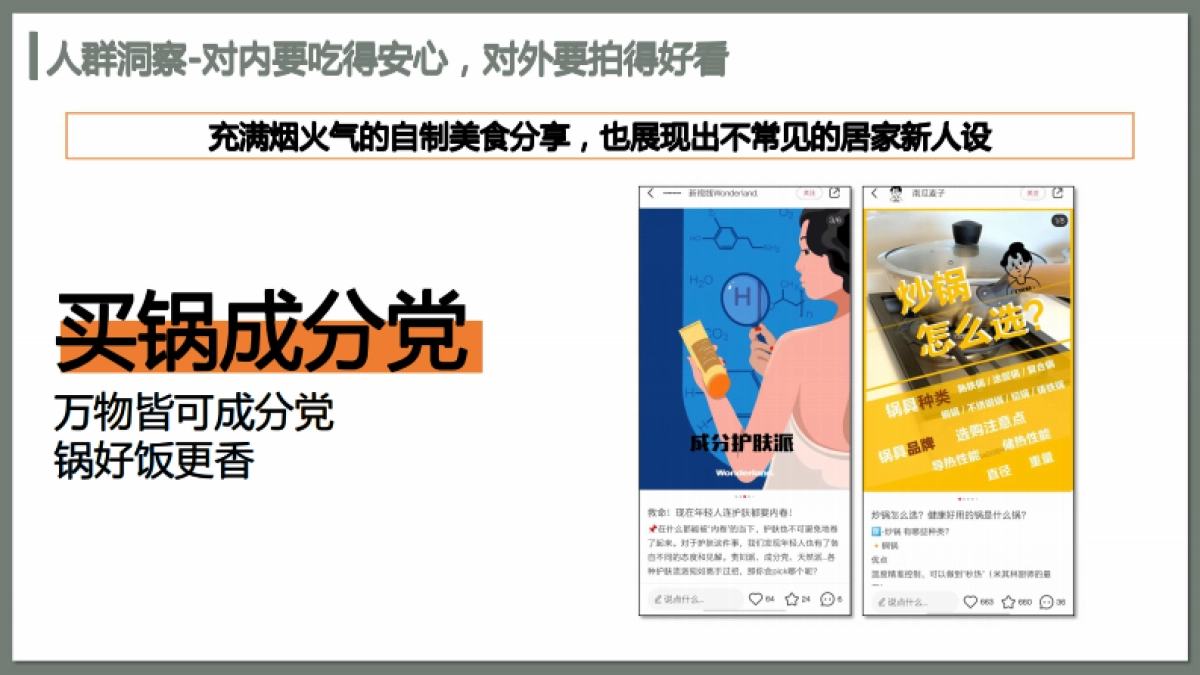 天猫超级品类日-社交餐厨专场内容营销方案_第4页