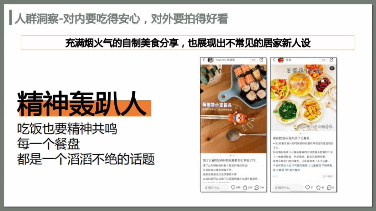 天猫超级品类日-社交餐厨专场内容营销方案_第6页