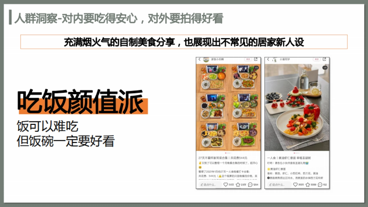 天猫超级品类日-社交餐厨专场内容营销方案_第7页