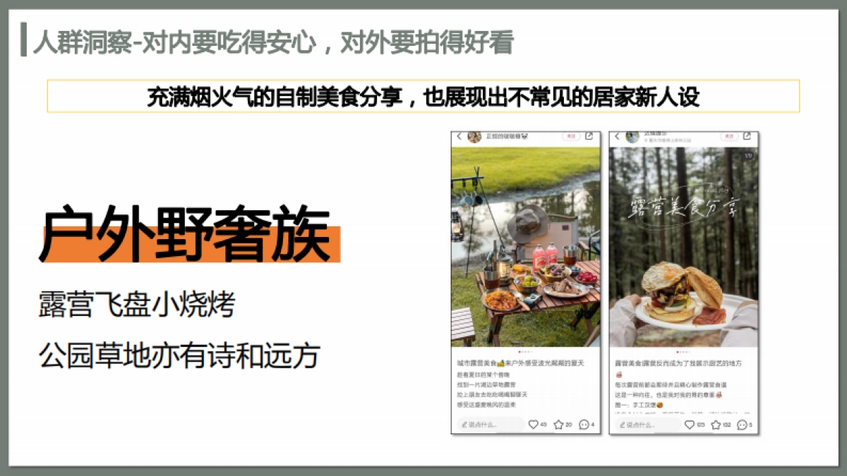 天猫超级品类日-社交餐厨专场内容营销方案_第8页