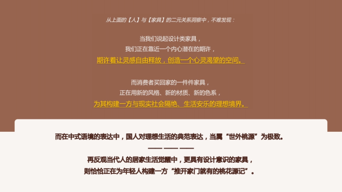 天猫超品日-设计类家具专场整合营销传播方案_第10页