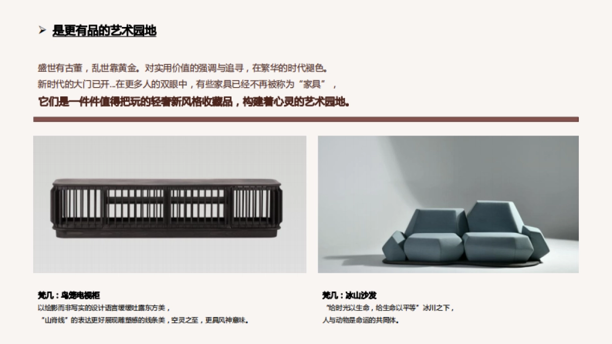 天猫超品日-设计类家具专场整合营销传播方案_第6页