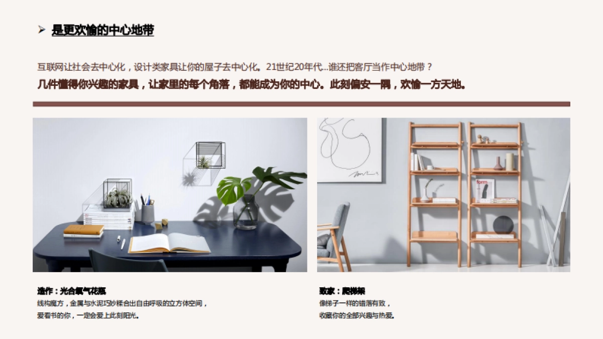 天猫超品日-设计类家具专场整合营销传播方案_第7页