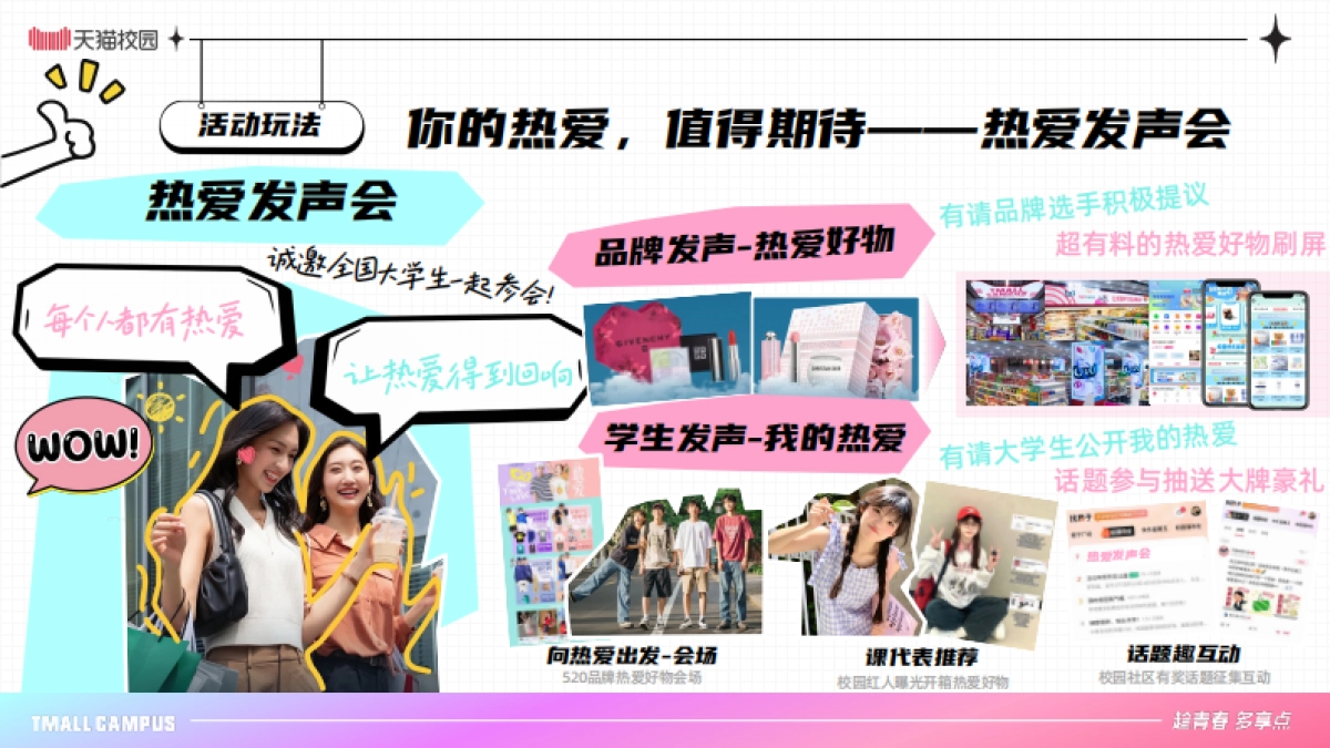 天猫校园：2025年出发毕业季-天猫校园全域营销中心_第8页