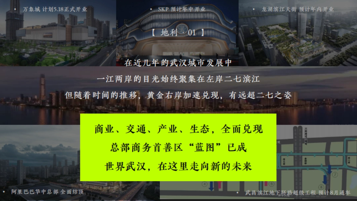 武汉联投中心豪宅地产项目营销传播策略提报方案_第10页