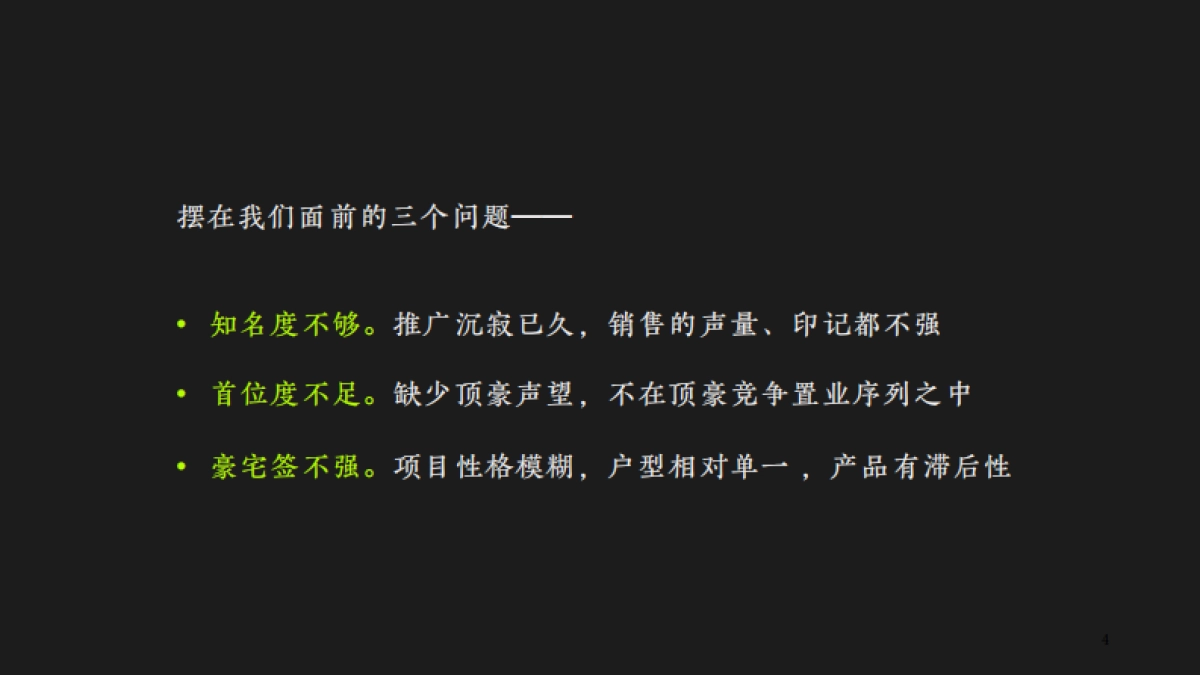 武汉联投中心豪宅地产项目营销传播策略提报方案_第2页
