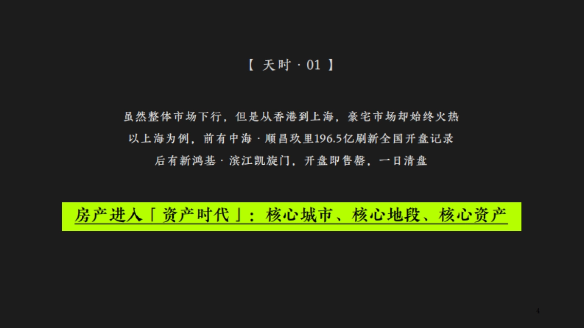 武汉联投中心豪宅地产项目营销传播策略提报方案_第6页