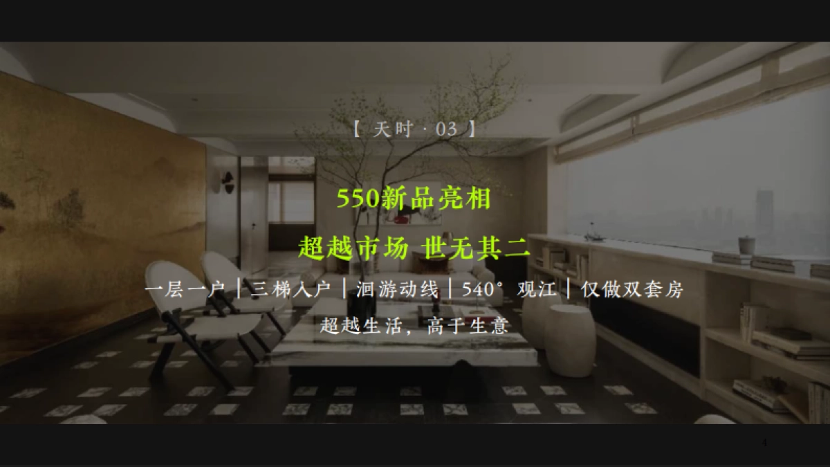 武汉联投中心豪宅地产项目营销传播策略提报方案_第8页