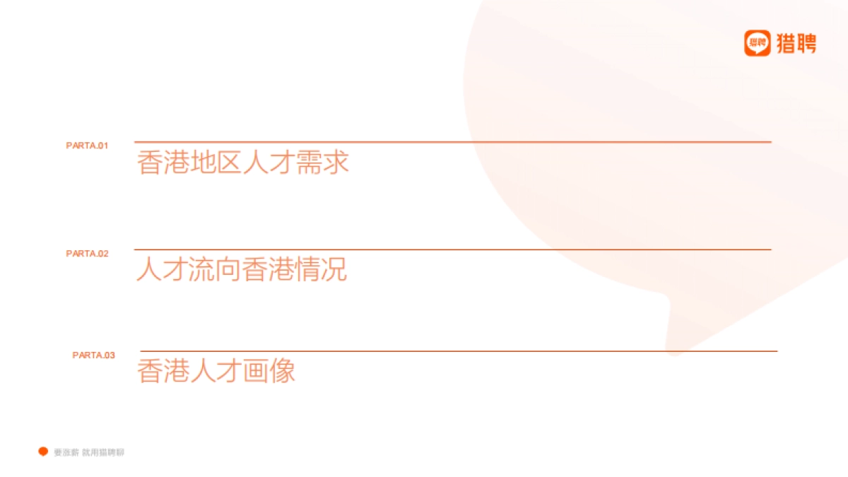 香江潮涌2024香港人才就业趋势洞察报告_第2页